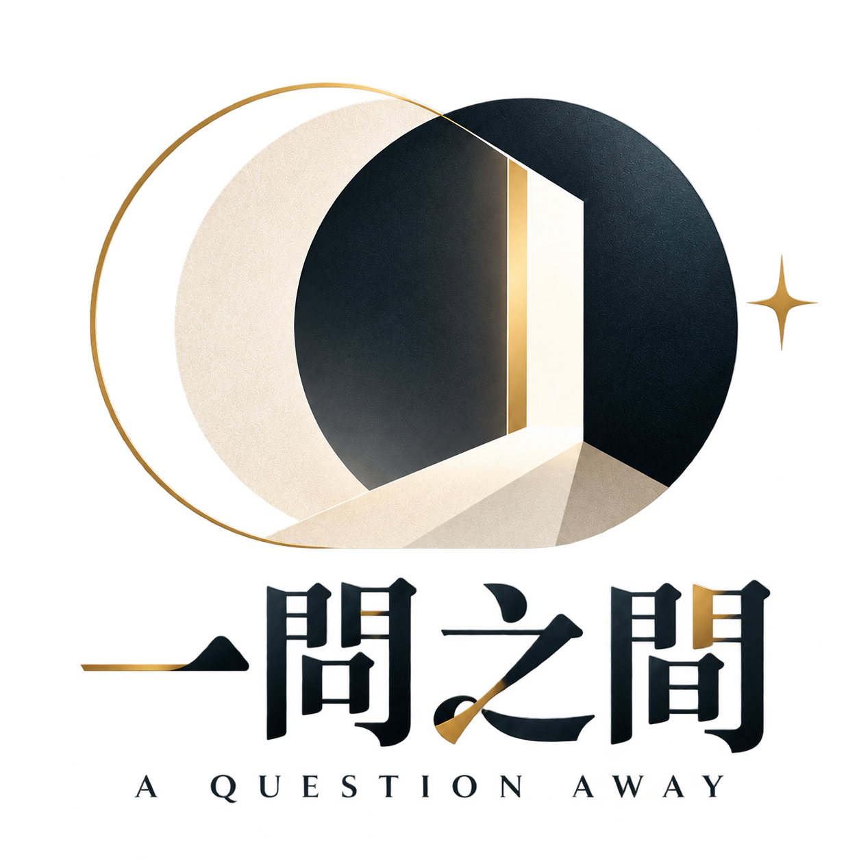 一問之間 Logo：光暈環繞一扇微開的門